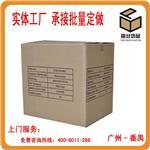 快递纸箱定做-广州市番业纸制品提供快递纸箱定做的相关介绍、产品、服务、图片、价格广州纸箱厂,番禺纸箱厂,广州番禺纸箱厂,番禺纸箱包装厂--广州番业纸制品、纸箱、