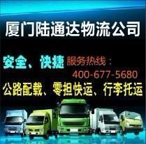 供应厦门到乌鲁木齐货运,厦门物流公司,厦门货运公司_交通运输_世界工厂网中国产品信息库